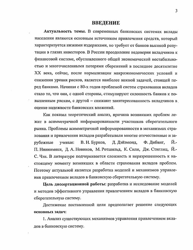 1.2. Обзор подходов к исследованию сберегательной банковской системы.