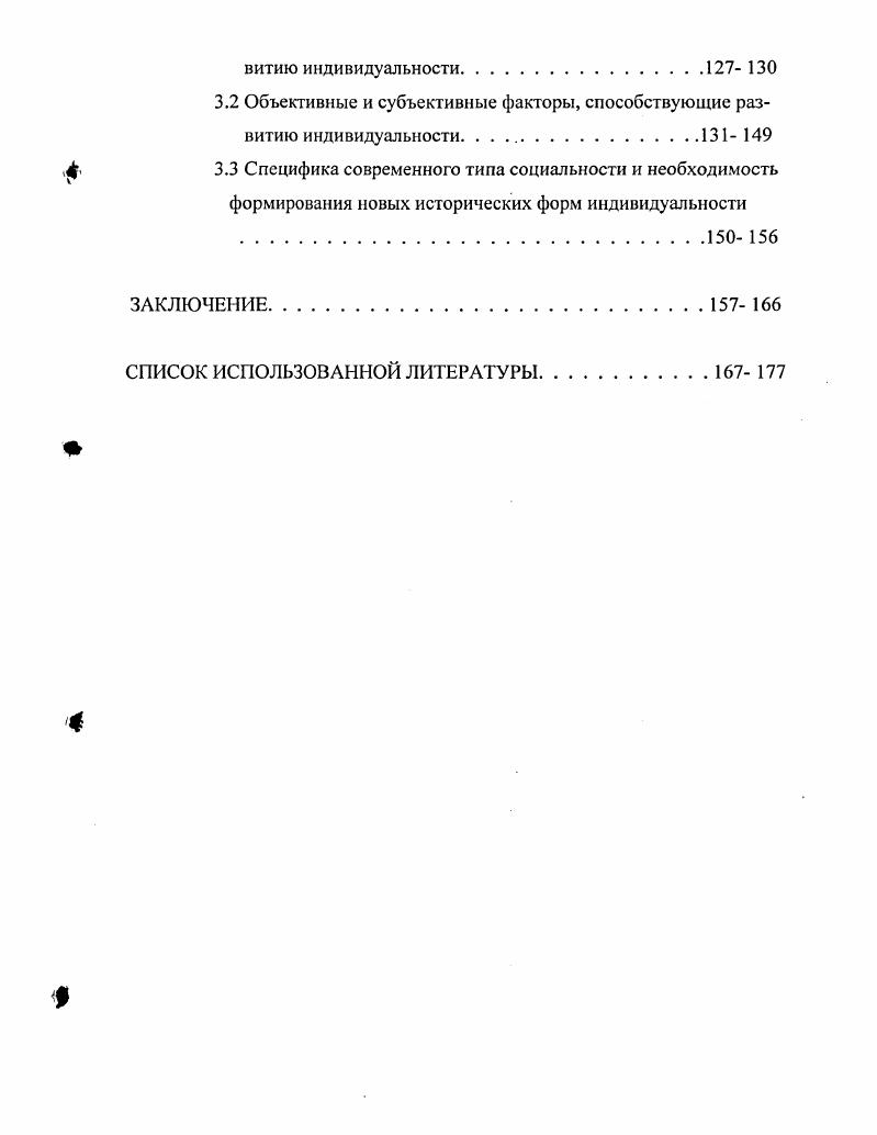 1.1 Социальность как тотально  родовое качество человека 