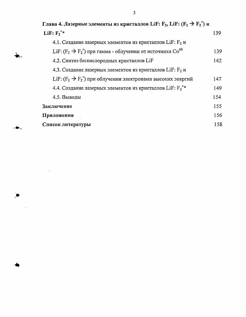 1.2. Лазеры на центрах окраски в ионных кристаллах 