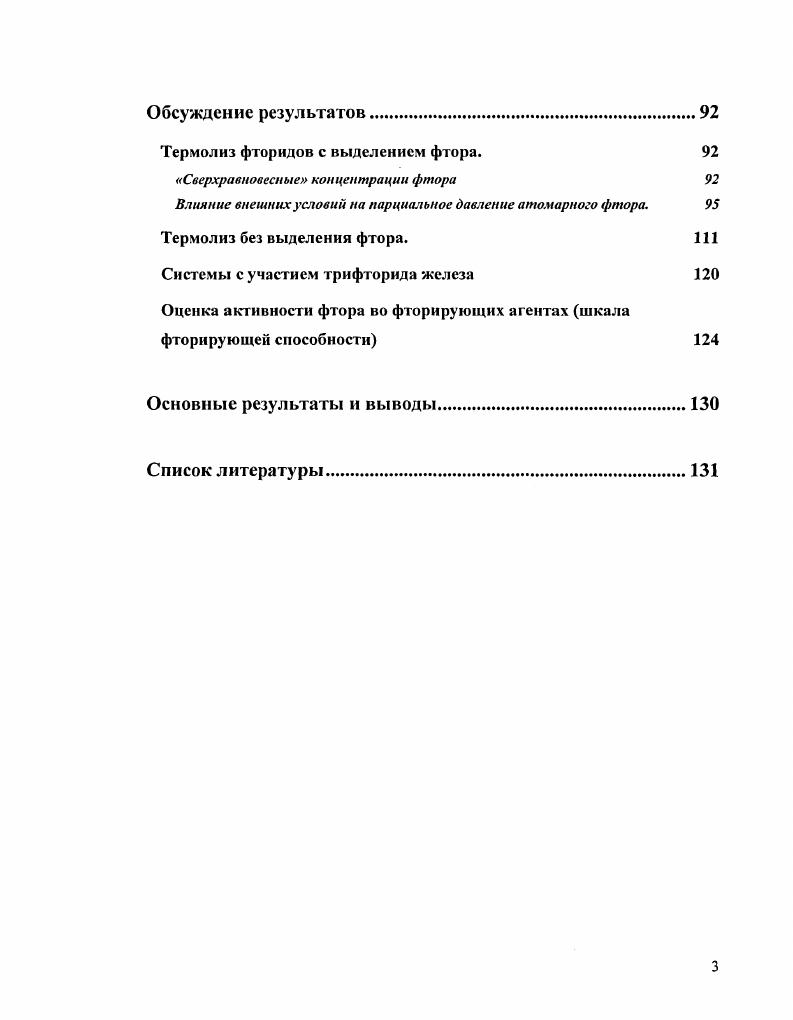 Комплексные фториды четырехвалентных редкоземельных металлов. 