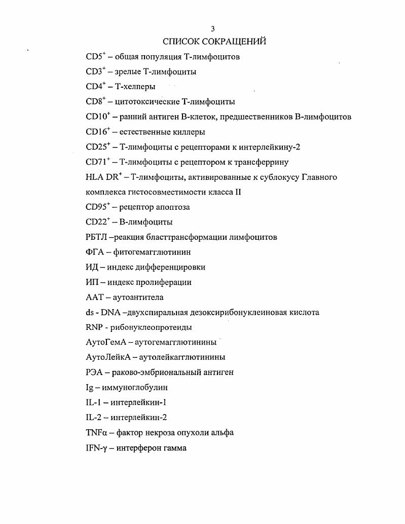 1.2 Содержание и роль аутоантител при патологии.