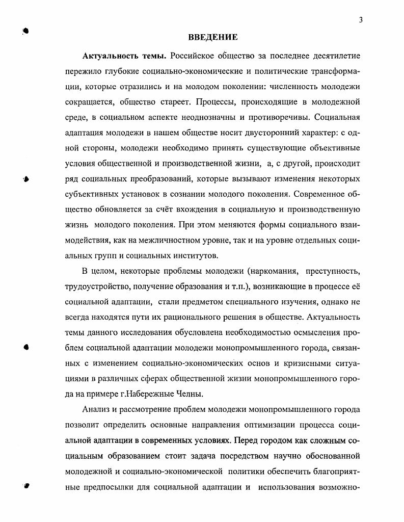 Раздел 2. Факторы социальной адаптации молодежи монопромышленного города