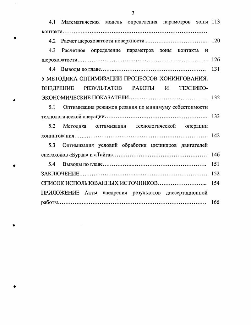 1.1 Особенности процесса резания при хонинговании. 