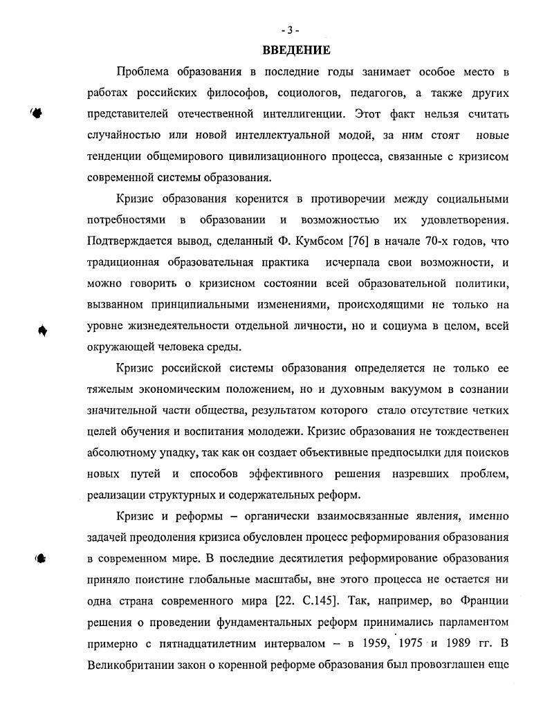 1. Сущность образования, его структура и функции