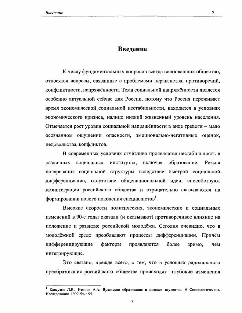 К АНАЛИЗУ ФЕНОМЕНА СОЦИАЛЬНОЙ НАПРЯЖЕННОСТИ 