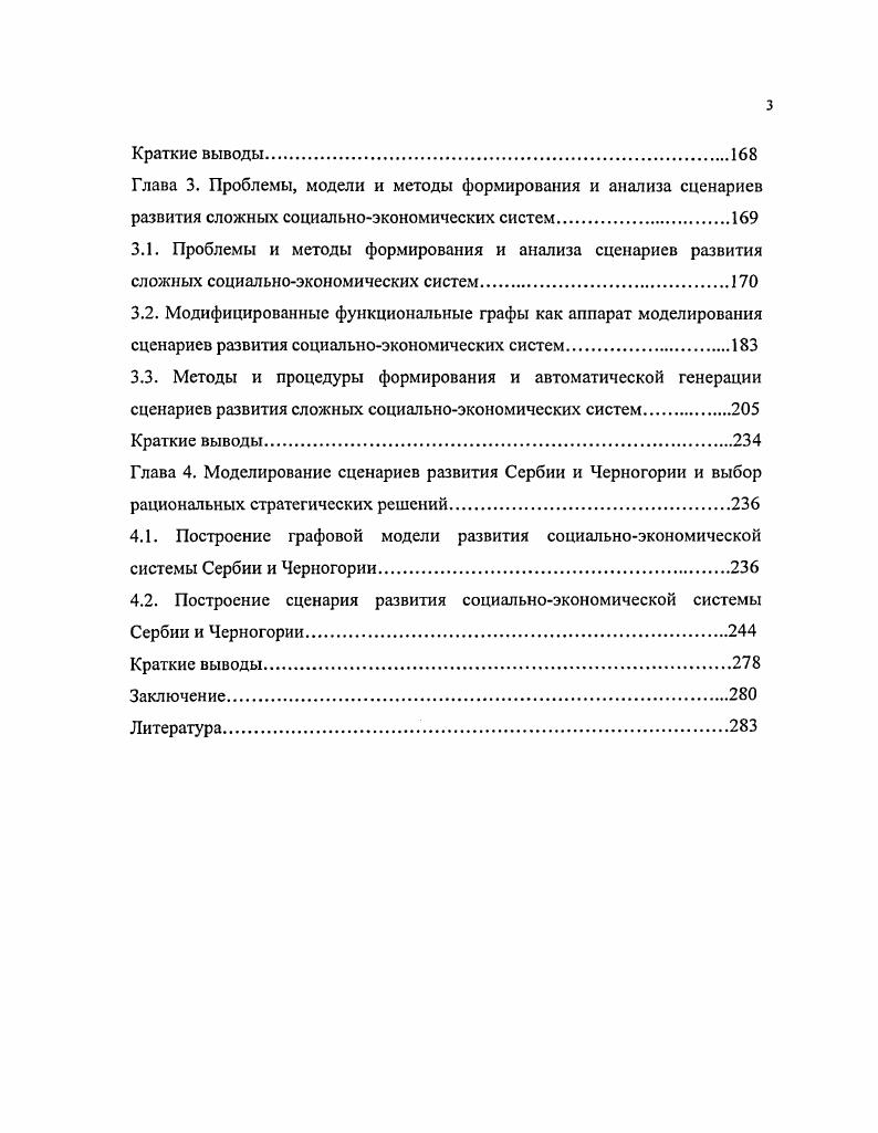 1.1. Сербия и Черногории как объект исследования.