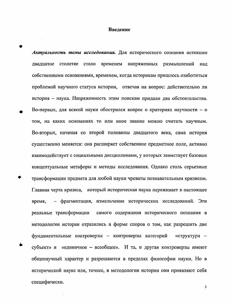  Глава II. Эмпирии и теория в истории к переосмыслению структуры научного знания