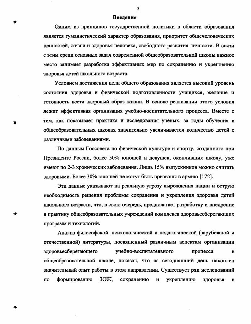1.2. Общая характеристика состояния здоровья современных школьников