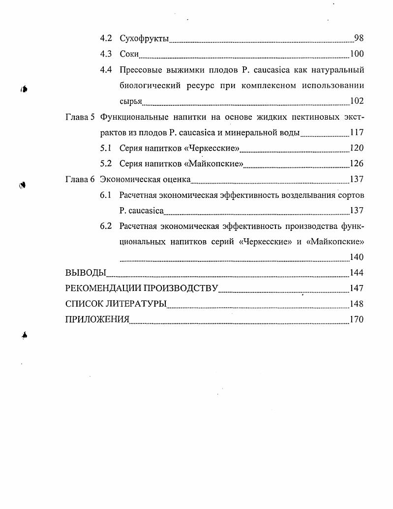 1.1 Функциональные продукты питания на основе пектиновых веществ 