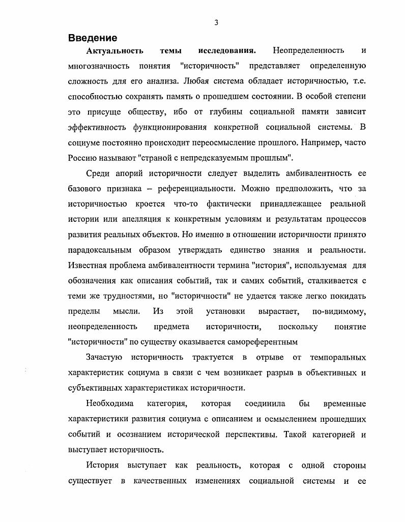 1.1. Темпоральная характеристика социума.