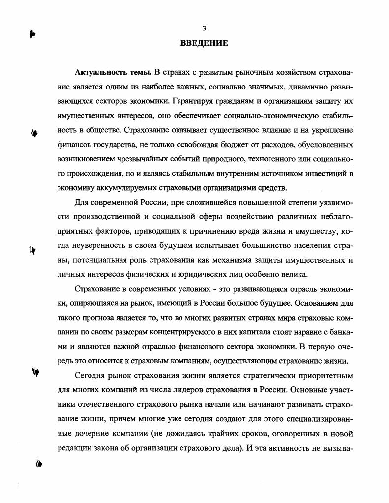 1.1. Содержание страхования жизни сущность,