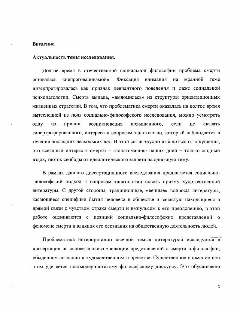 и образы смерти в отечественной художественной литературе. .