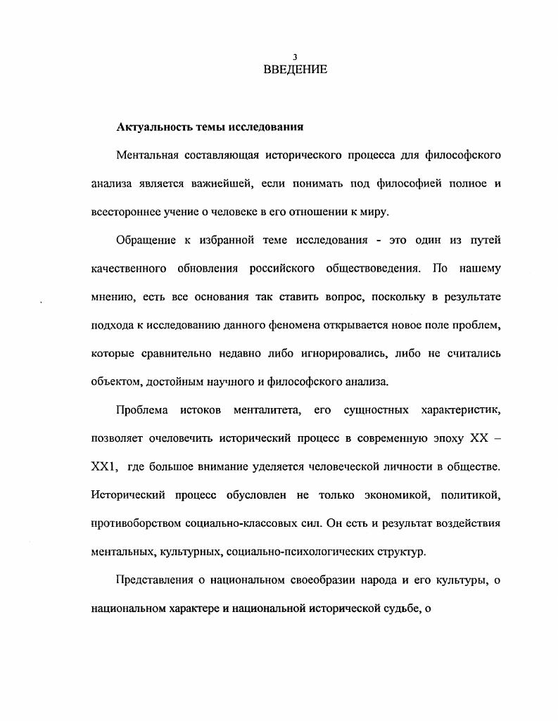 1.2. Ментальные структуры жизнедеятельности общества.