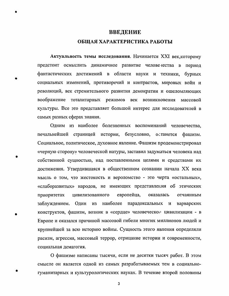 1.1 Основные проблемы в изучении фашизма 