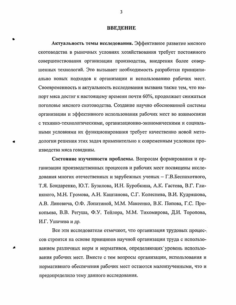 3.1. Оценка и совершенствование производственноэкономического уровня рабочих мест на основе их аттестации и рационализации 