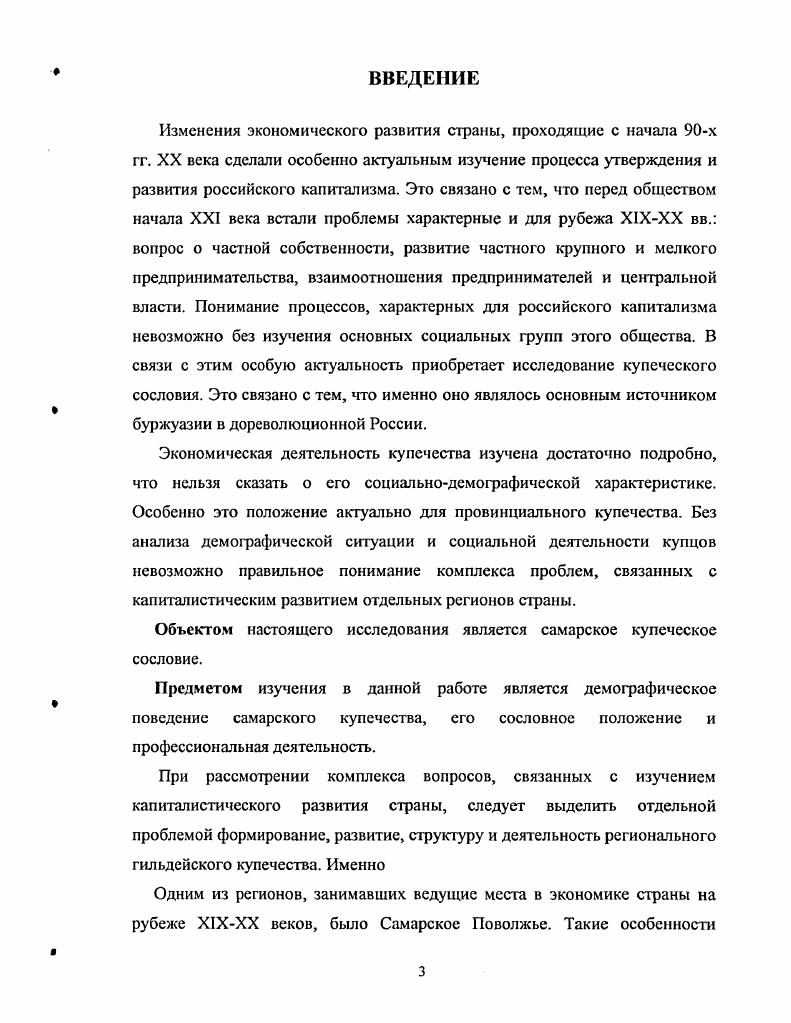 Глава II. Самарское купечество демографическая характеристика