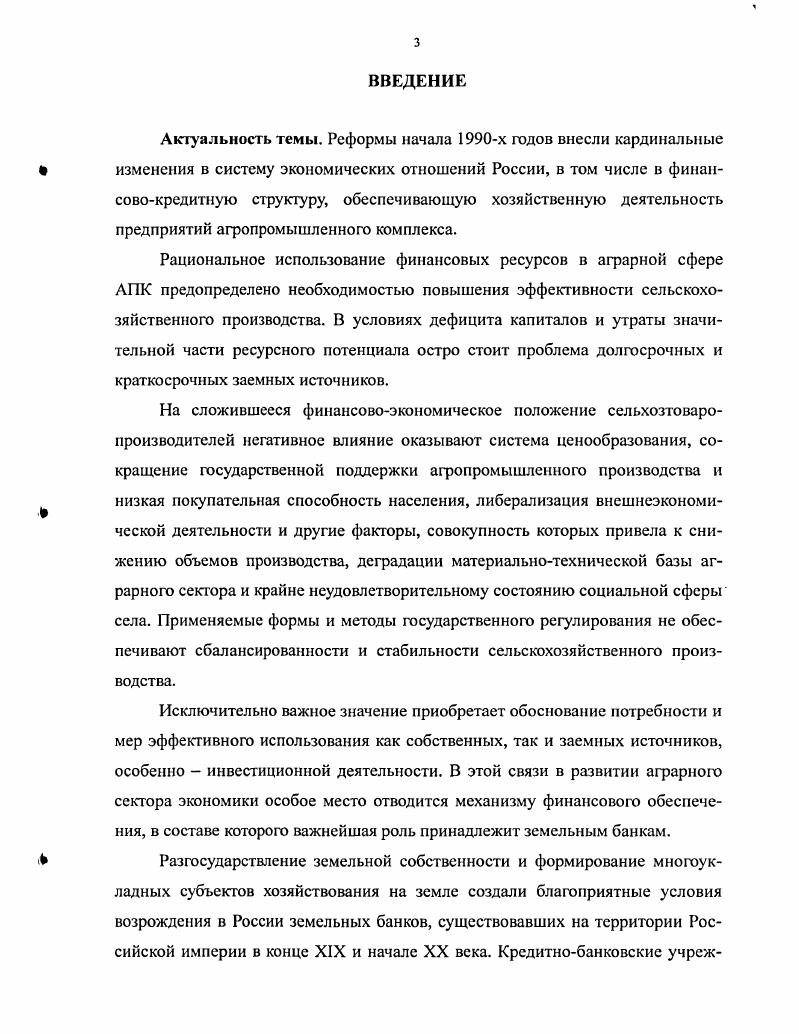 1.2. Объективные основы формирования банков в аграрной сфере 