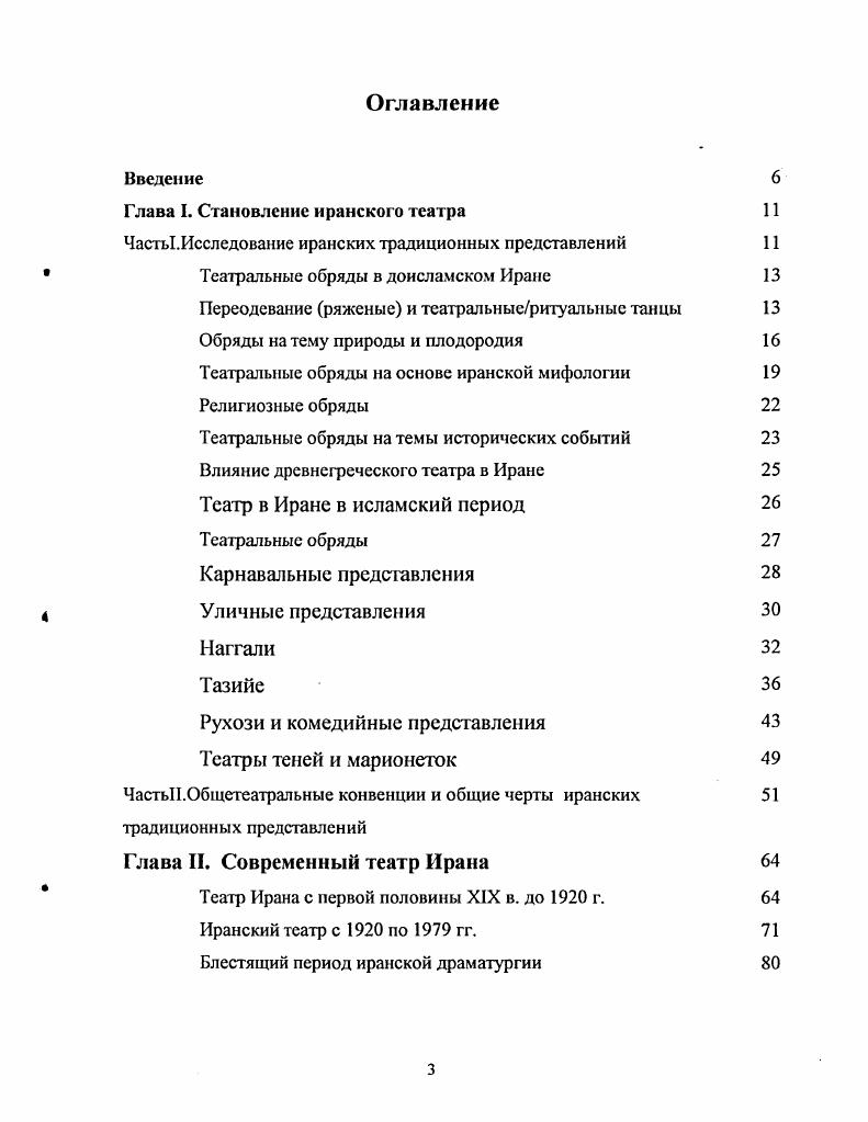 Часть1.Исследование иранских традиционных представлений 