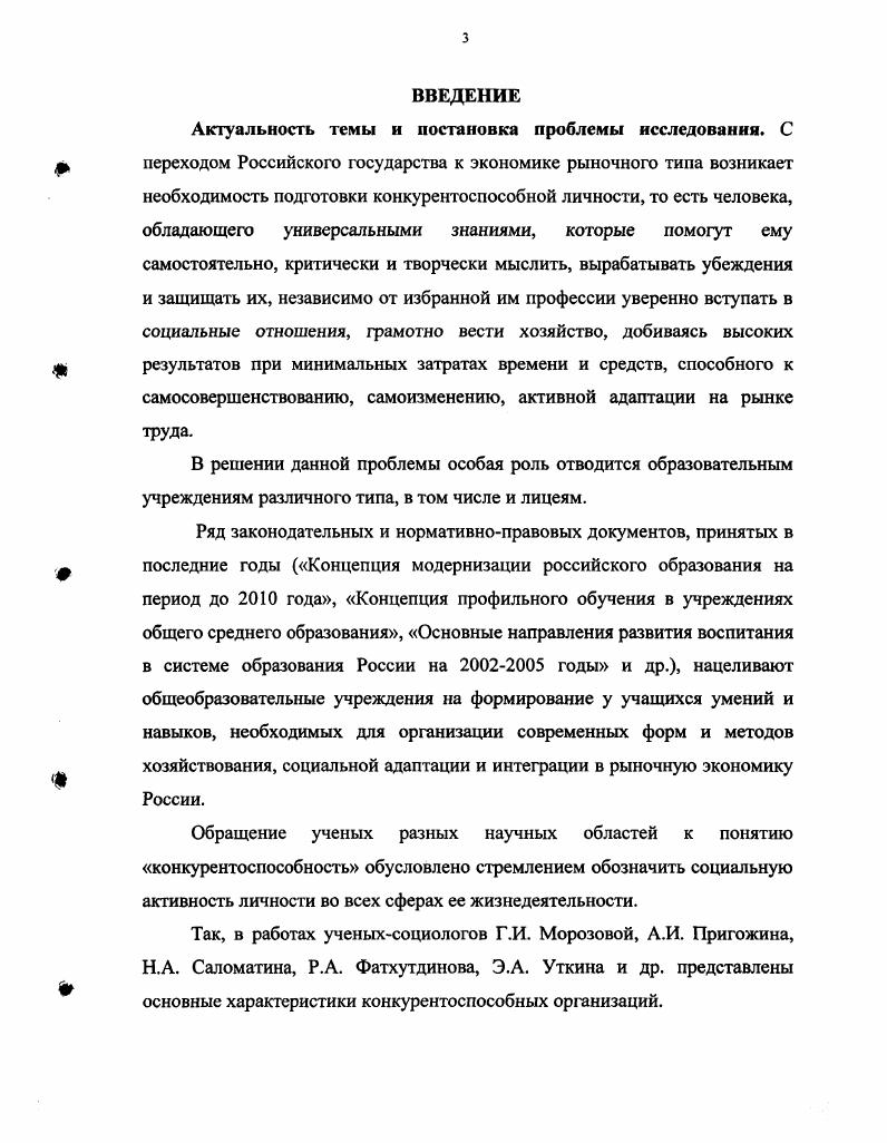 1.1. Конкурентоспособность личности как объект педагогических исследований
