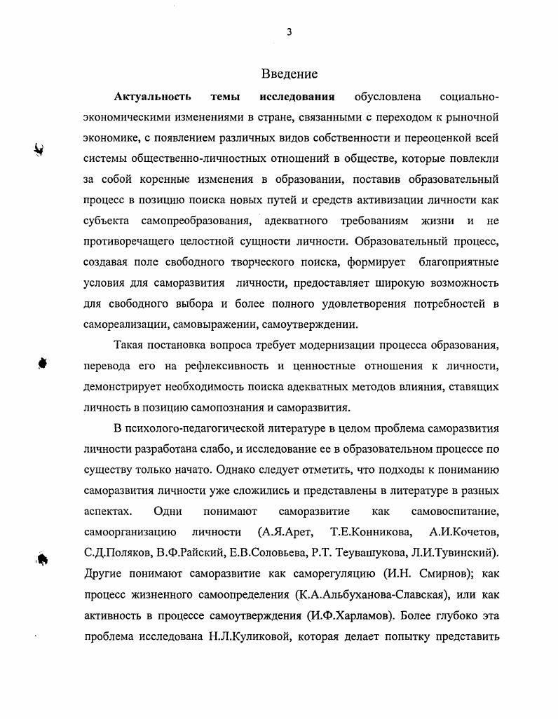 системе средств развития и формирования личности 
