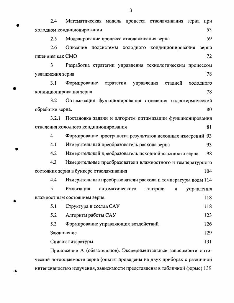 1.4 Постановка цели и задач исследования 