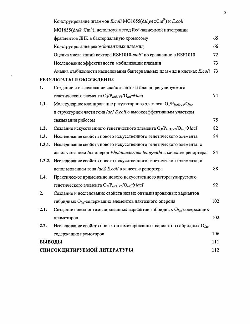 2. Примеры генетических систем с регулируемой инициацией транскрипции