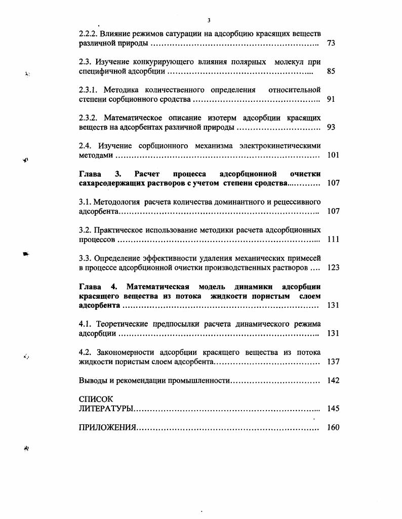 1.1.1. Определение массовой концентрации красящих веществ методом дериватографии 