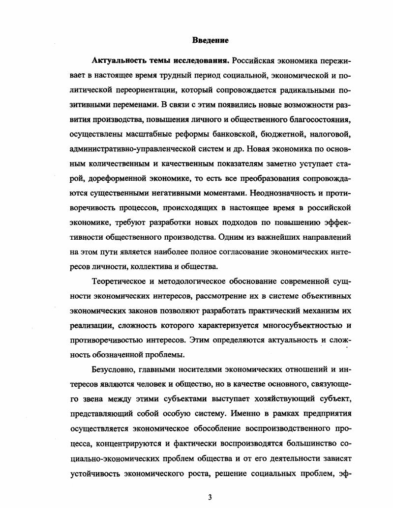 1.2. Экономические интересы в системе отношений собственности 