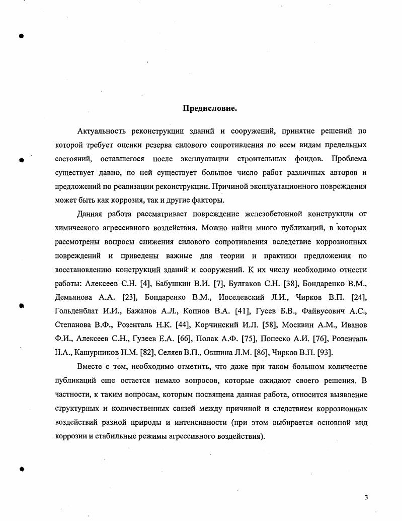 1.3. Причины и виды коррозионного повреждения бетона.