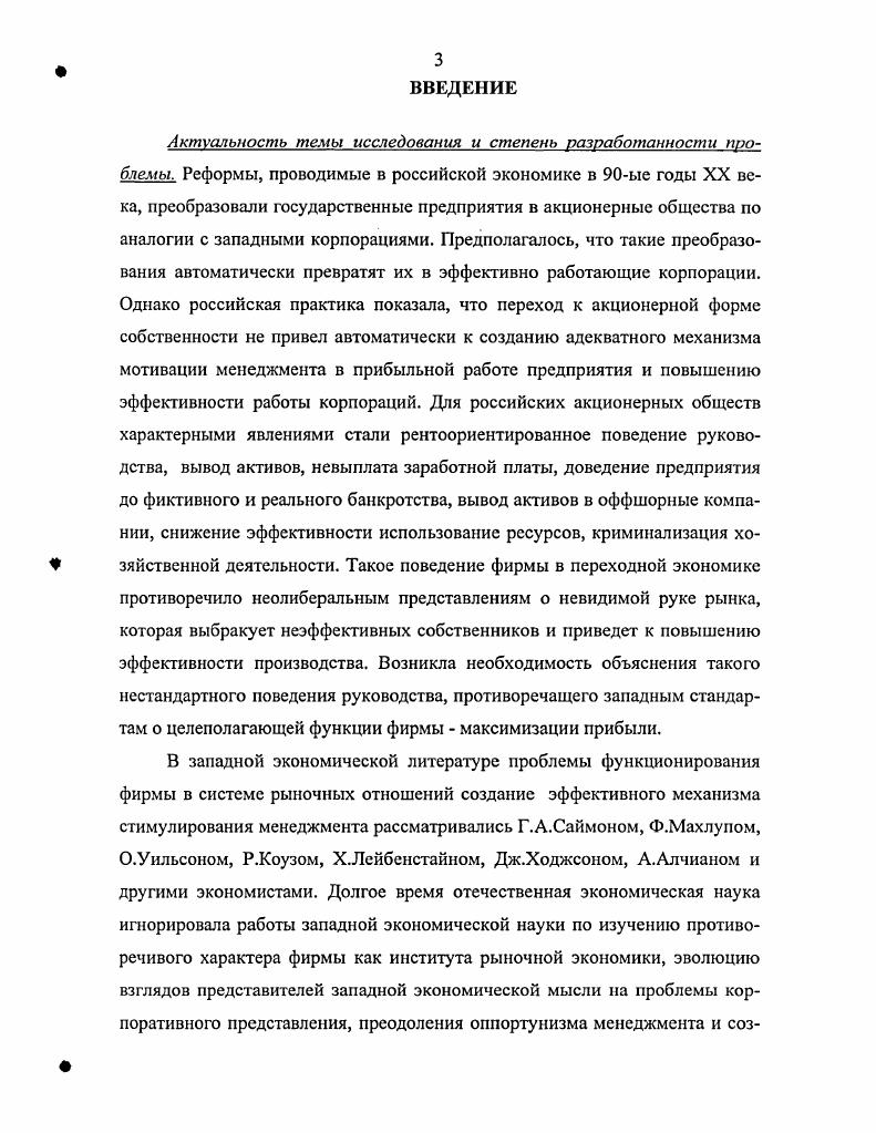 1.3. Фирма цель существования и критерии эффективности 