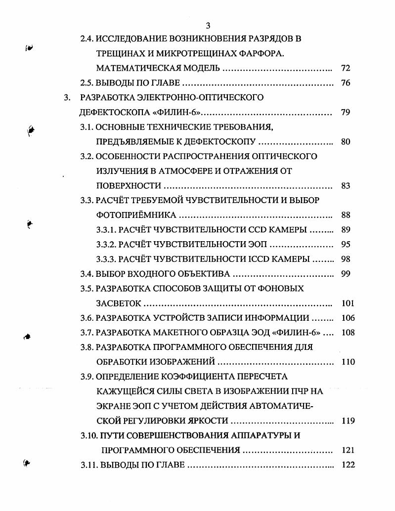 1.2. НЕНОРМИРОВАННЫЕ МЕТОДЫ КОНТРОЛЯ 