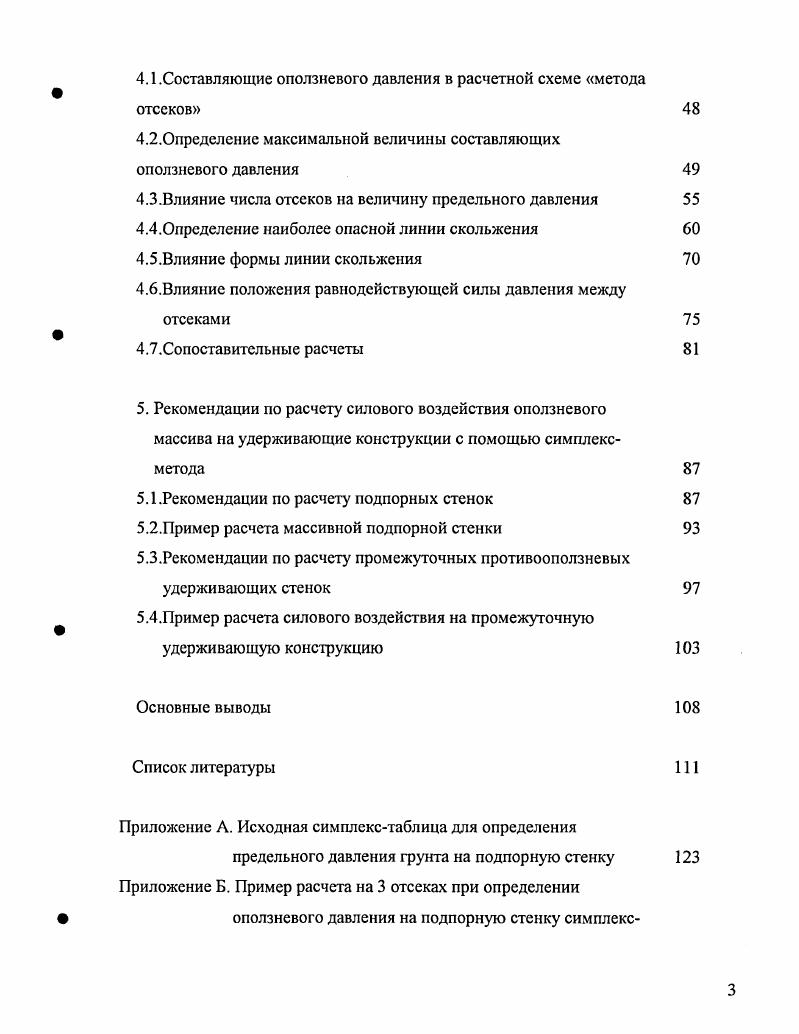 1.2. Применение решений теории предельного равновесия для