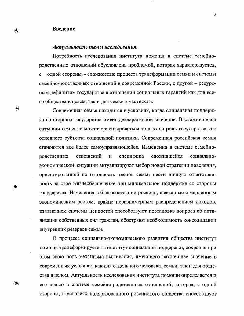 Культура первобытной жизни естественно соединяла всех родичей в одно целое, в одну общину родной крови, которая под именем рода становилась жизненной силой, способной защищать и поддерживать свое существование. Для отдельной личности не находилось более надежного и безопасного места, как жить под охраной рода. Только здесь она могла чувствовать себя и самостоятельной, и независимой, а, следовательно, и свободной. Для отдельной личной жизни в первобытное время род сосредоточивал в себе то обеспечение жизнедеятельности, каким человек пользуется теперь при посредстве государства и общества. К. Поланьи утверждает, что великие антропологи, к числу которых он относит в частности Б. Малиновского, развеяли миф об индивидуалистической психологии первобытного человека, показав, что в обществах, живущих на грани выживания, была распространена поддержка слабого звена силами всей сети , с. Представляется, что именно эта ее функция, легко реализуемая в древности в большой семьероде, обеспечивала устойчивость человека как вида. В большинстве обществ традиционного типа существуют крупные родственные группы, связи между членами которых выходят за рамки обычных прямых семейных и родственных связей. Важное место среди групп такого рода занимают кланы. Клан представляет собой группу, все члены которой считают, что они происходят по мужской или по женской линии от общего предка, давшего начало клану несколько поколений назад. Они расценивают себя и расцениваются остальными как коллектив, скрепленный прочными семейнородственными отношениями и наделенный специфическими чертами. Как правило члены одного клана обладают схожими религиозными верованиями, имеют экономические обязательства друг перед другом и живут в одной и той же местности , с. Обычно кланы довольно невелики по размерам, но иногда объединяют сотни и даже тысячи людей. Членство в клане зачастую оказывает влияние почти на все стороны жизни человека. В таких группах к родственникам, которые для нас были бы очень дальними относятся так же, как к близким. В современных западных обществах большие родственные группы потомственный линьяж и сеть живущих родственников не имеют большого значения. Однако в средневековье, как и в большинстве обществ прошлого они играли основополагающую роль. Как отмечают Ф. И Дж. Гис, словарь терминов родства, заимствованный у антропологов, еще не устоялся и далеко не удовлетворителен, но большие группы потомков, считающих, что они восходят к одному предку, обычно называются кланами более мелкие группы, в которых восхождение к одному предку может быть реально прослежено, линьяжами , с. Сеть родственников индивида называется родом. Кланы или линьяжи патрилинейны, если преемственность прослеживается по мужской линии, и матрилинейны, если отсчет ведется по материнской линии. Родственная сеть является эгоцентричной, поскольку ее состав отличается для каждого из индивидов, входящих в нее , с. Роды определенного сообщества образуют ряд перекрывающих друг друга кругов. Род может быть в определенных целях назван билатеральным, или когнатическим, если он включает родственников как с отцовской, так и с материнской стороны, патрилинейным по отцовской линии или матрилинейным по материнской линии. В доиндустриальиом обществе важную, зачастую определяющую роль в передаче имущества, выборе брачных партнеров, защите индивида и семьи, судебных процессах и многих других областях повседневной жизни играли оба типа родственных групп. Таким образом, родственные группы, кланы, линьяжи демонстрируют нам широкий спектр семейнородственных отношений, обязательность, значимость которых не подвергается сомнению. В систему семейнородственных отношений включались иногда и отношения, не основанные на кровном родстве или браке. Так, относительно европейской крестьянской семьи XVII XIX вв. Р. Зидер отмечает Муж, жена, дети, а также родственники, главным образом братья, сестры и родители крестьянской супружеской пары, жили и работали в хозяйстве. Однако крестьянские хозяйства в Европе на протяжении своей долгой истории не могли добывать средства к жизни только с помощью рабочей силы родителей и детей , с. 