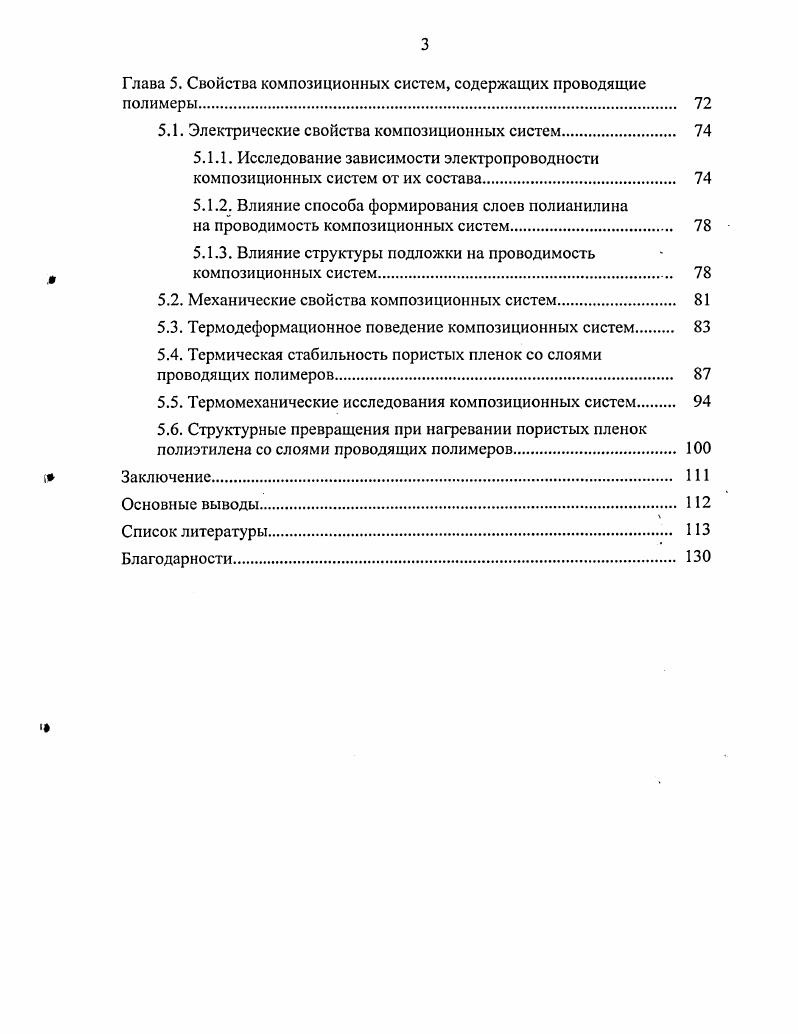 1.2. Электропроводящие композиционные системы 