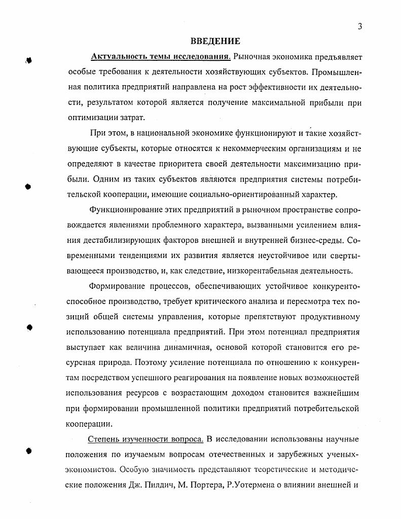 1.1. Промышленная политика, ее сущность, условие и цели формирования. 