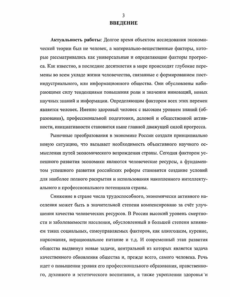 1.1. Человеческие ресурсы как экономическая категория.