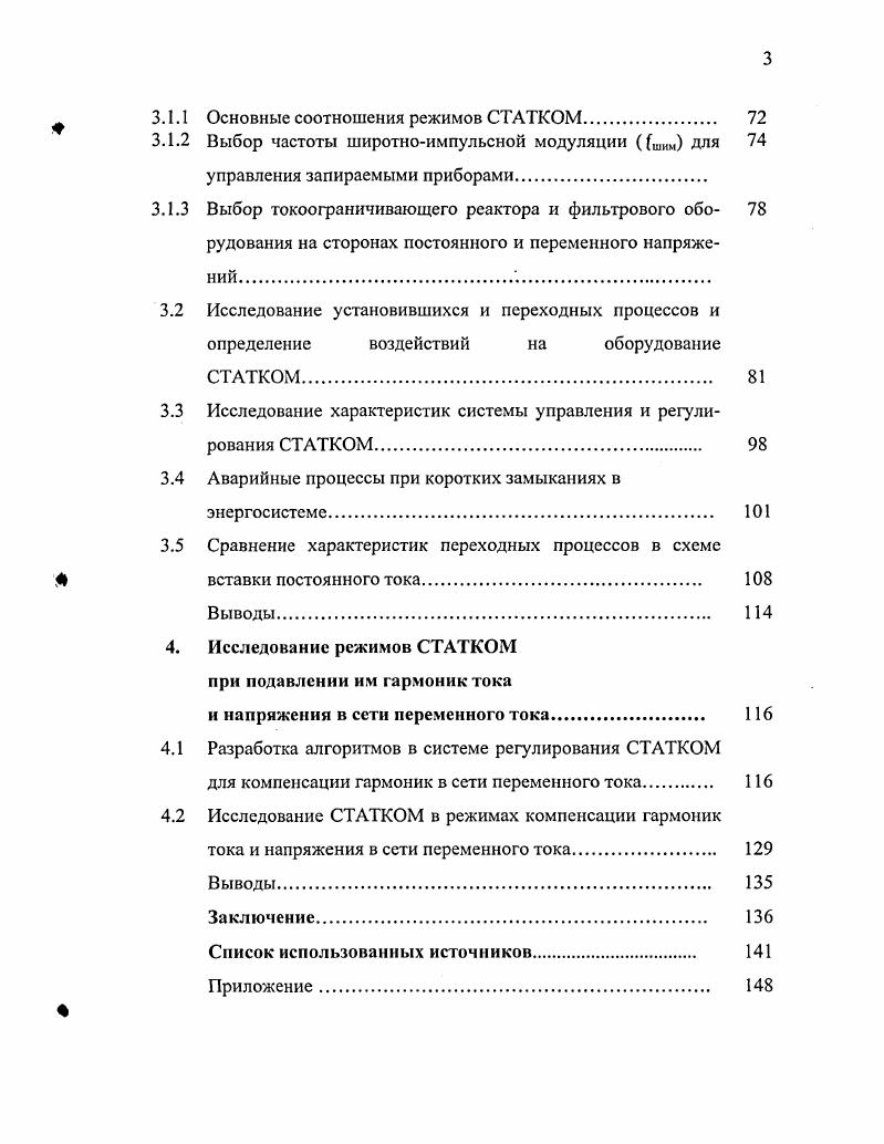для подстанций переменного и постоянного тока. 