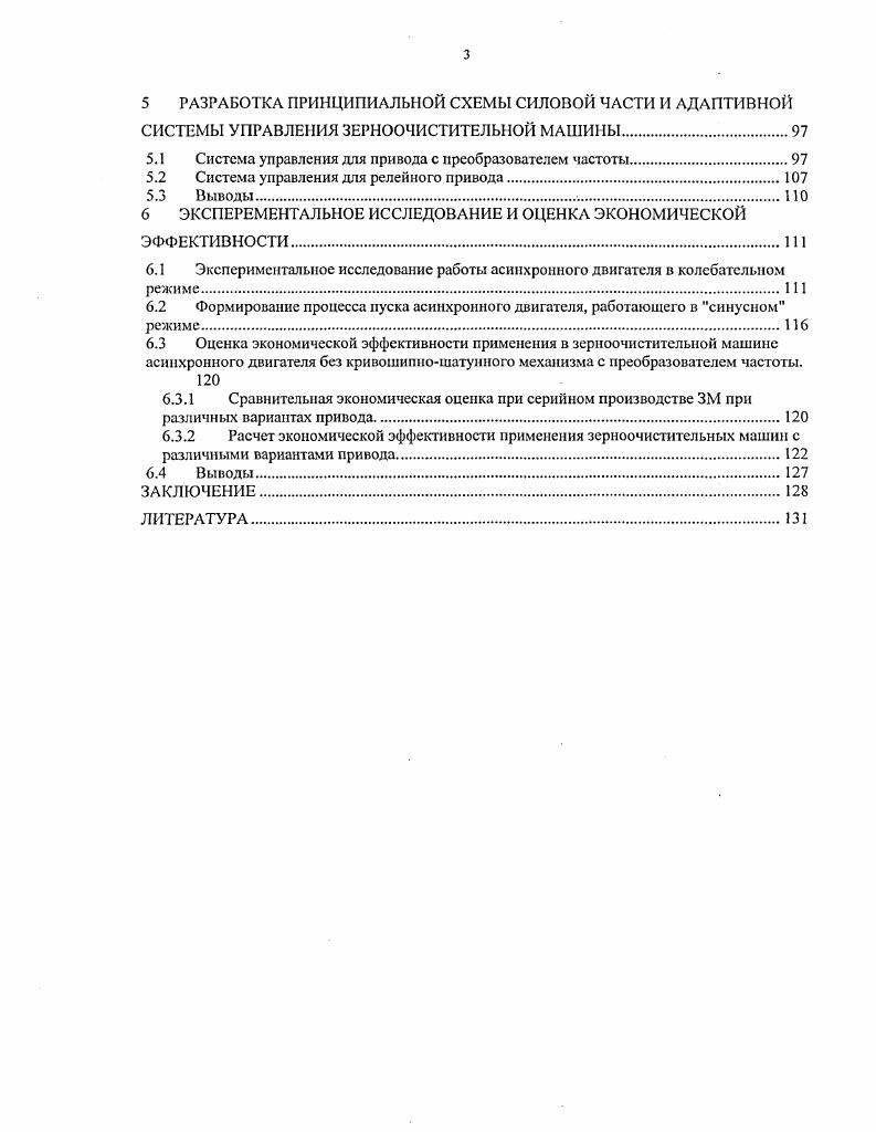 1.1 Тенденции развития электроприводов колебательного движения