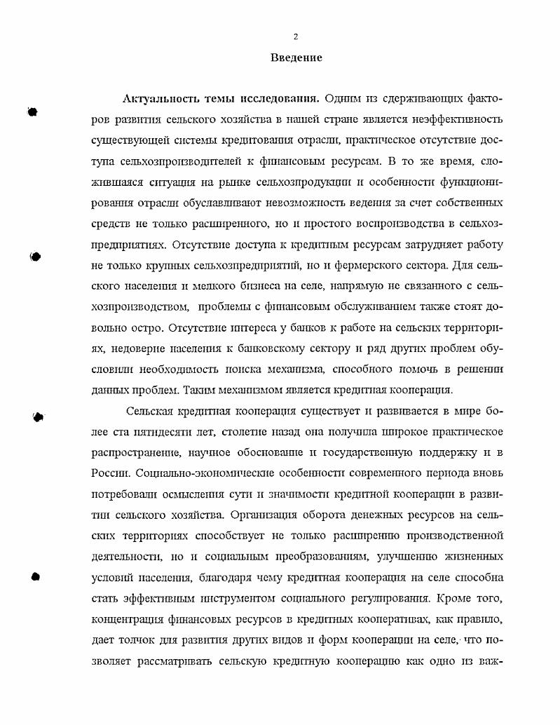 сельских кредитных кооперативов в Россип