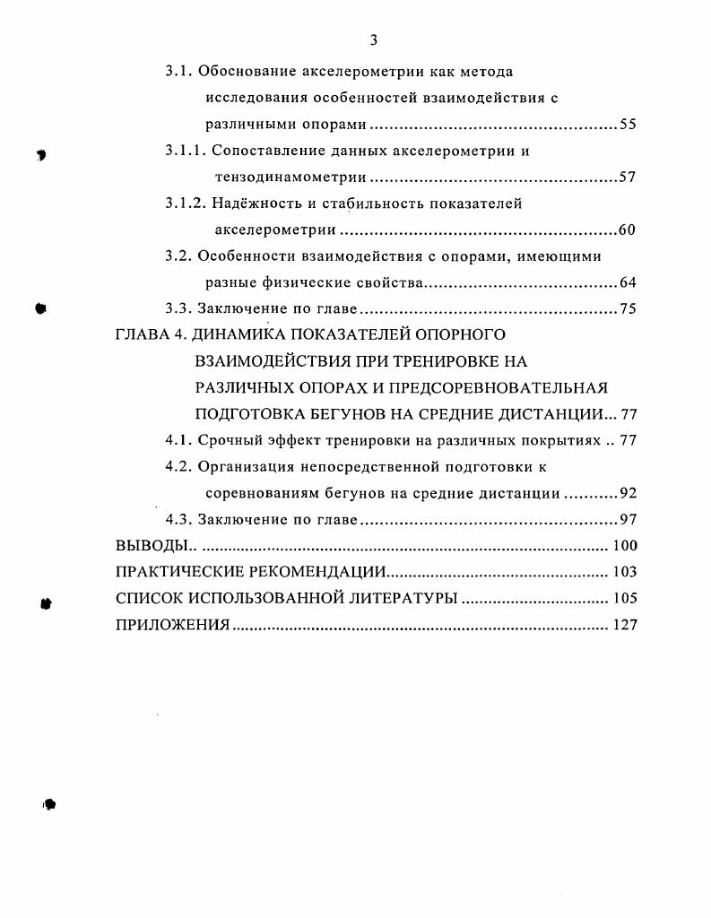 1.1. Средства силовой подготовки в беге на средние