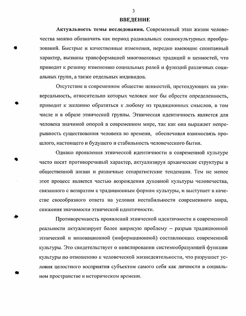 1.1. Основные подходы к пониманию этнической идентичности в гуманитарных науках