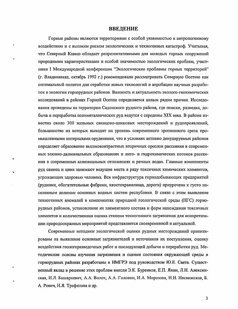 1.4. ЭКОЛОГОГЕОХИМИЧЕСКАЯ ХАРАКТЕРИСТИКА И ИЗУЧЕННОСТЬ РАЙОНА