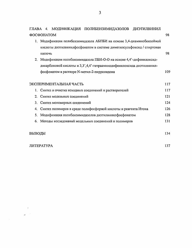 3. Способы введения фосфорильных групп в основную или боковую цепь полимеров 