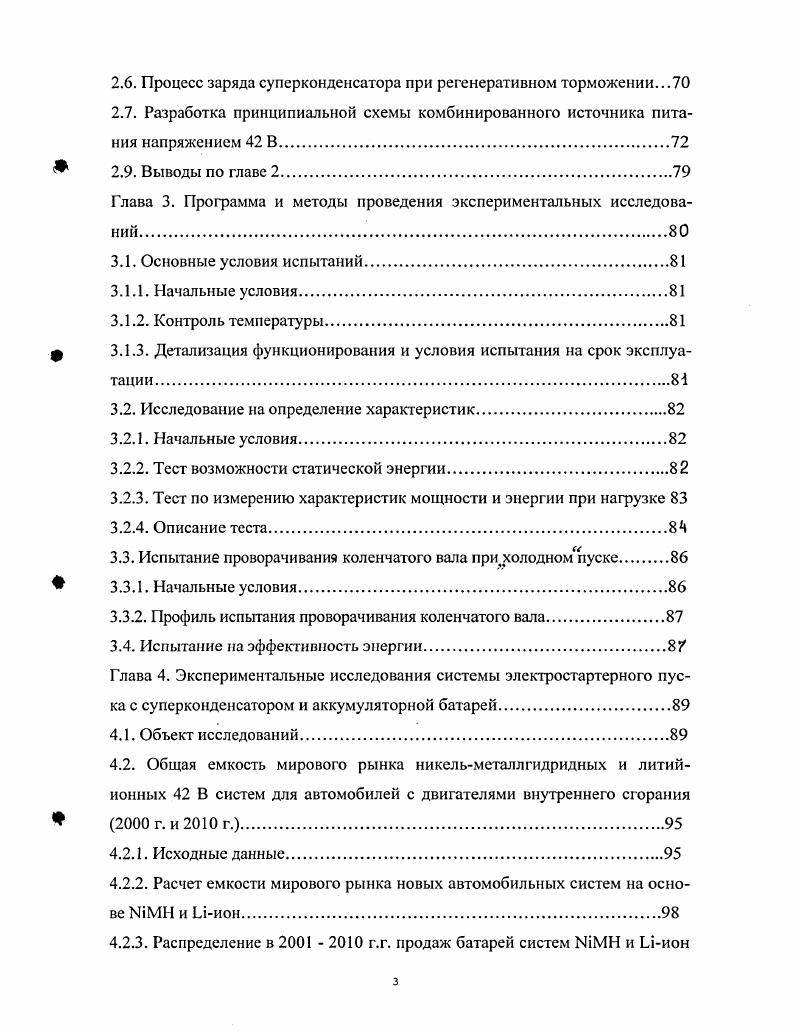1.1. Особенности развития систем питания электрооборудования транспортных средств