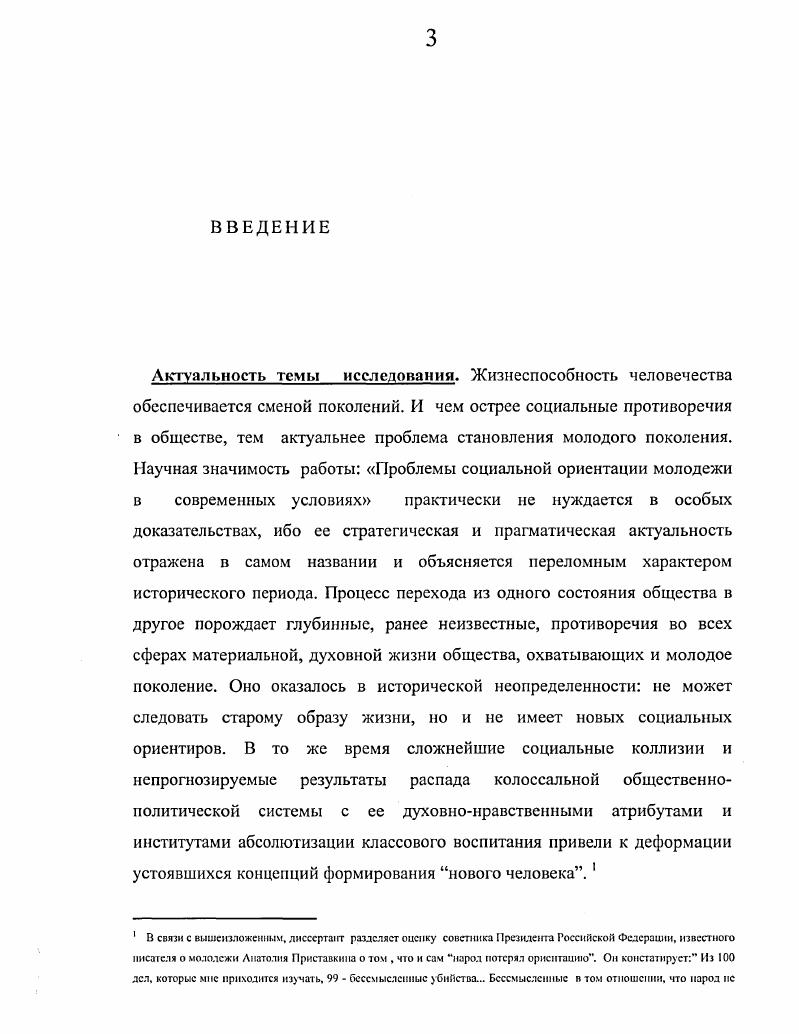 1.1. Проблемы социальной ориентации и трудности