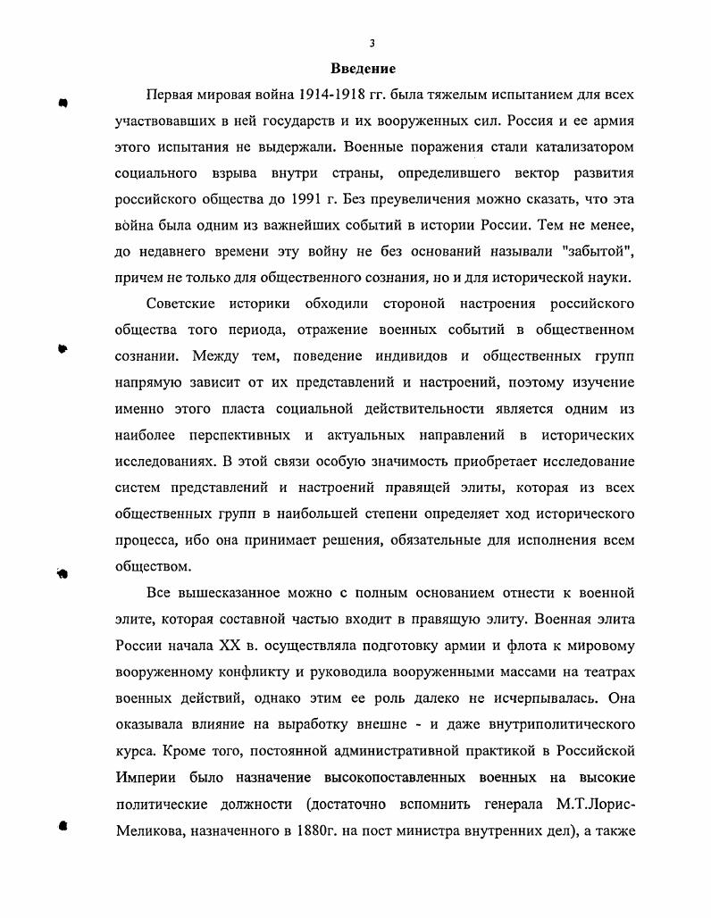  1 Определение понятия военная элита 