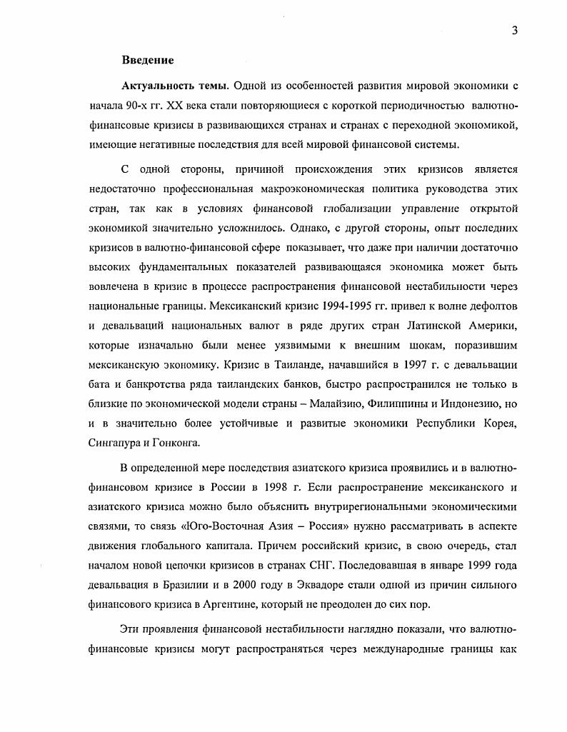 1.1. Теории валютнофинансовых кризисов