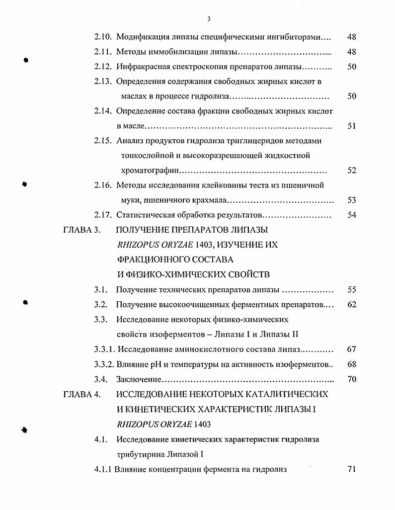 1.2. Характеристика свойств микробных липаз