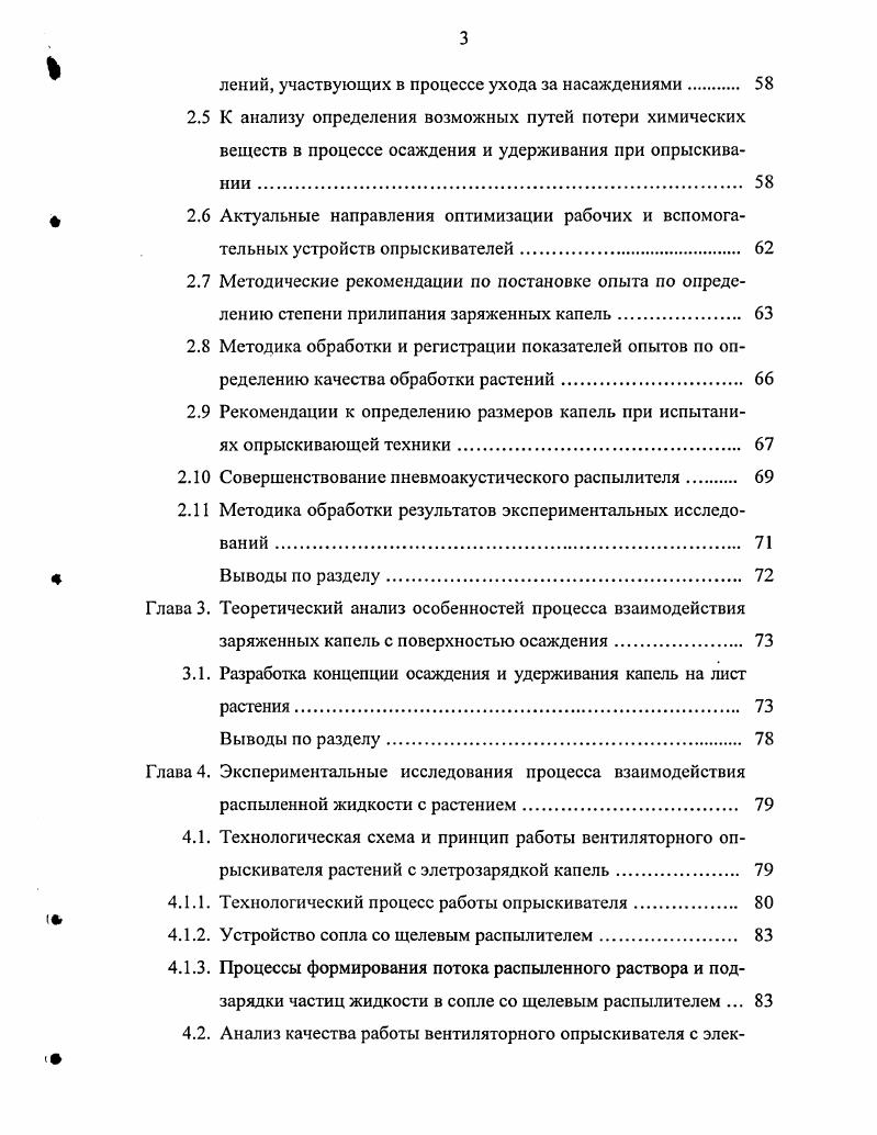 1.1. Особенности методов и технологических средств защиты растений . 