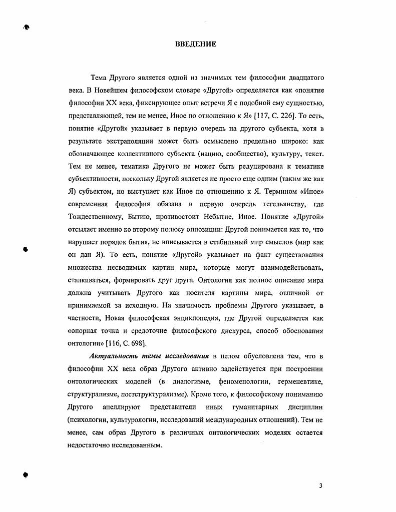  1. Другой как рациональный источник смыслов